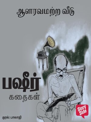 cover image of Aalaravamatra Veedu